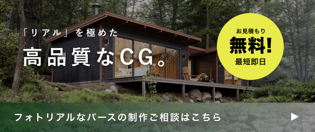 CGパース